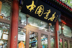 China Bookstore (Dengshi Kou Branch)