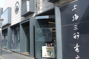 Shanghai Joint Publishing Company (Zhujiajiao Branch)