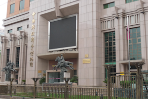 中国邮政邮票博物馆