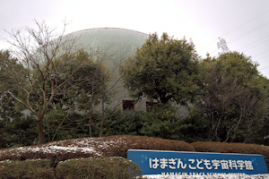 Hamagin Space Science Center