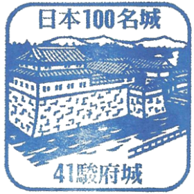 “100 Fine Castles of Japan Stamp Rally” - [041] Sumpu Castle