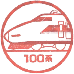 新幹線100系電車