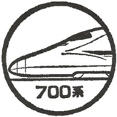 新幹線700系電車