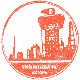 The Bund Tourist Comprehensive Service Center