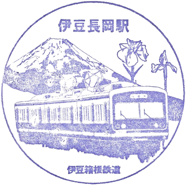 伊豆箱根铁道 - 伊豆长冈站