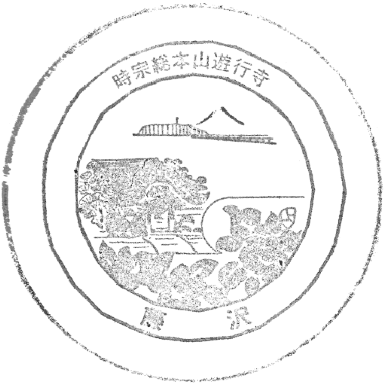 小田急电铁 - 藤泽站