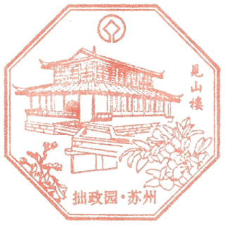 Humble Administrator's Garden [Zhuozheng Garden]