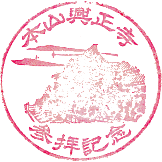 本山兴正寺