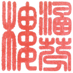 Seal Script