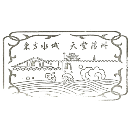 Fengqiao Bridge, Pingmen Gate, Beisi Pagoda