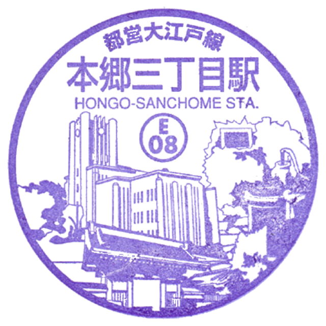 都营地铁 - 本乡三丁目站