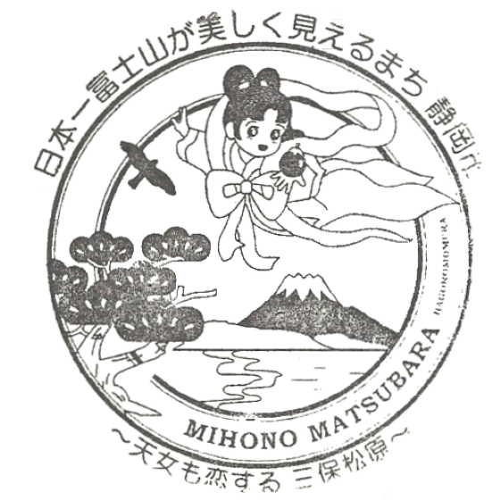 Miho no Matsubara - A Place Even the Heavenly Maiden Falls in Love With