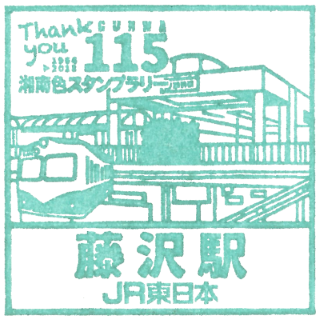JR东日本 - 藤泽站