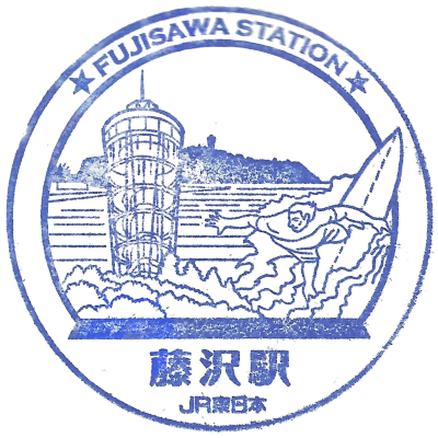 JR东日本 - 藤泽站