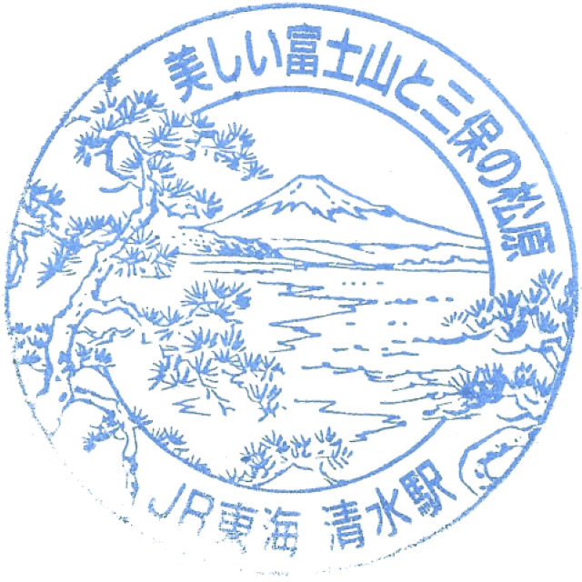 JR Central - Shimizu Station