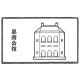 Shanghai Tourist Information & Service Center (Tianzifang)