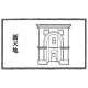 Shanghai Tourist Information & Service Center (Tianzifang)