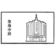 上海旅游咨询服务中心（田子坊）