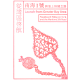 从湾区启航——“南海I号”与海上丝绸之路展